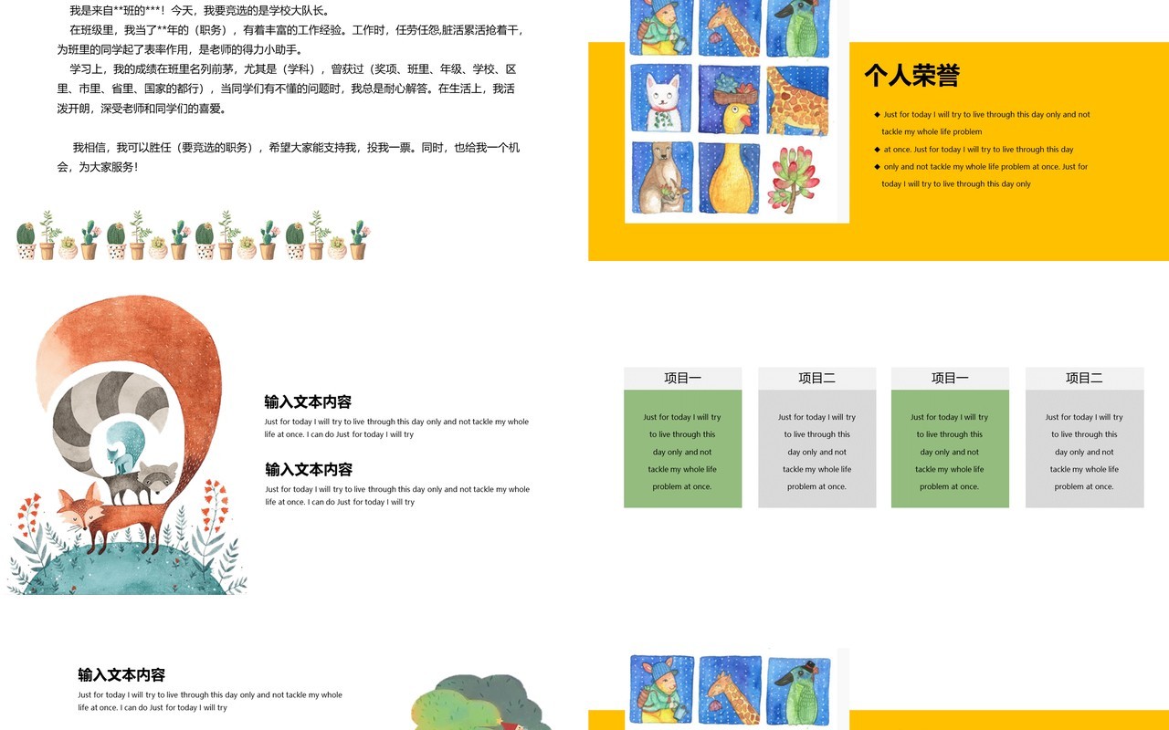 黄色自我介绍班干部竞选模板PPT动态