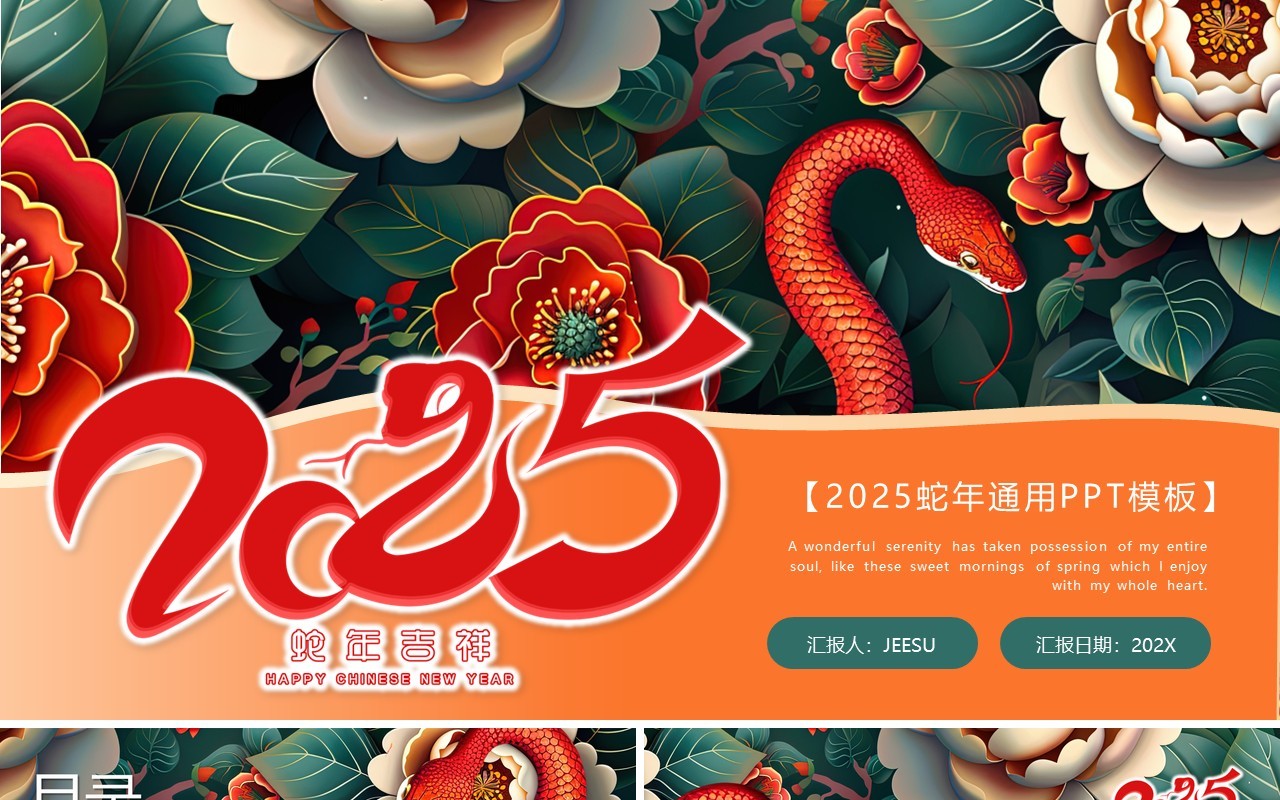 绿色插画风2025蛇年吉祥PPT通用模板