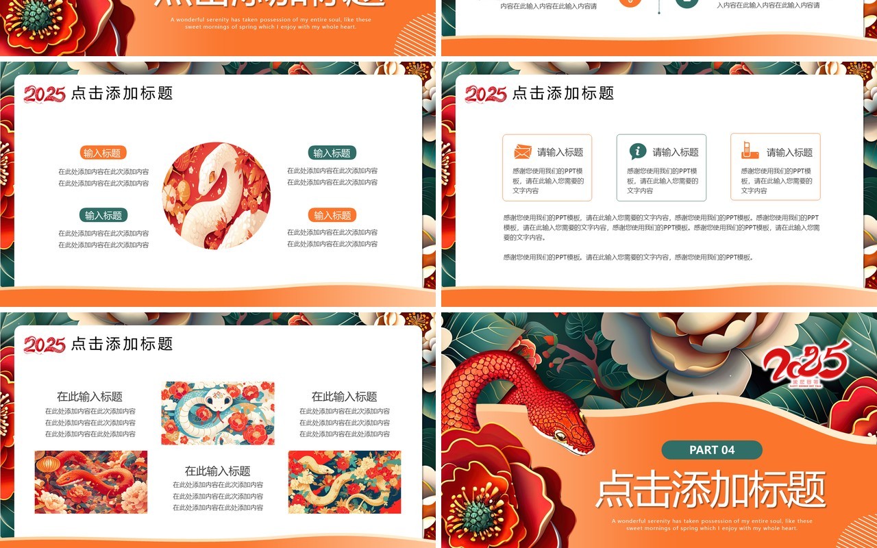 绿色插画风2025蛇年吉祥PPT通用模板