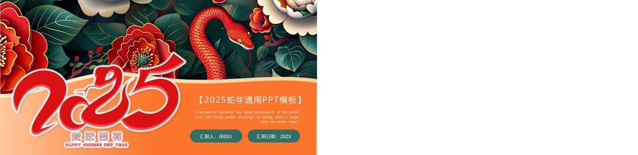 绿色插画风2025蛇年吉祥PPT通用模板