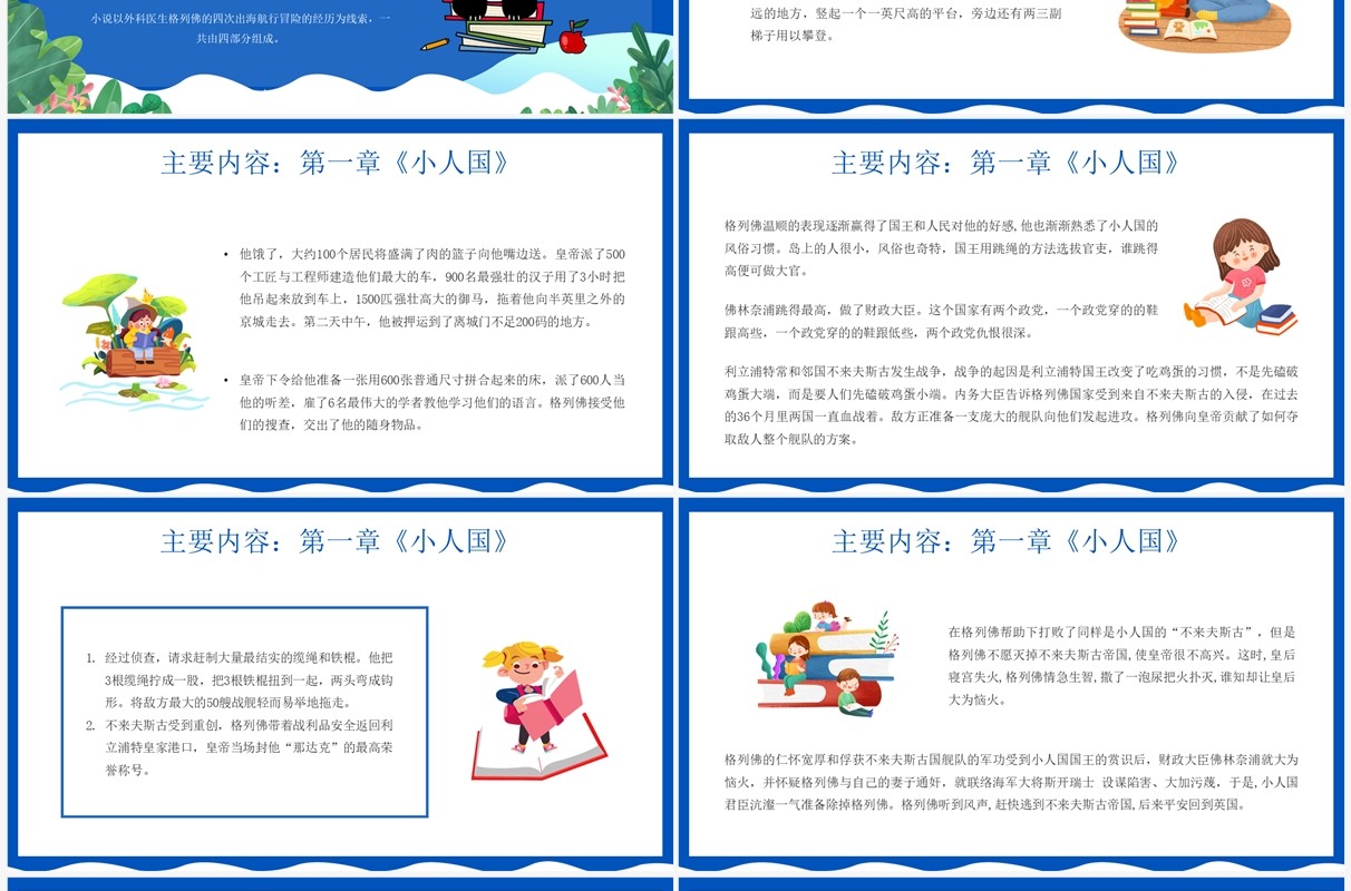 蓝色卡通风格列佛游记读书分享PPT模板