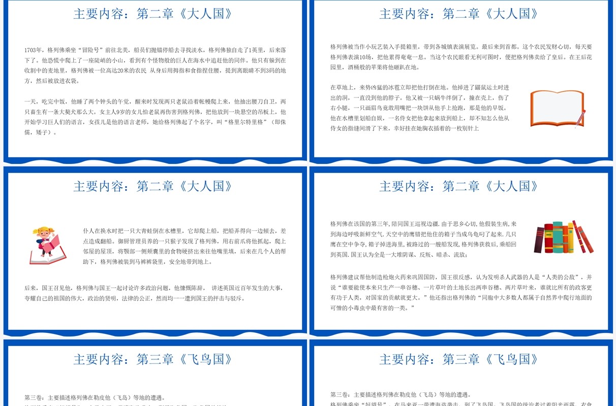 蓝色卡通风格列佛游记读书分享PPT模板