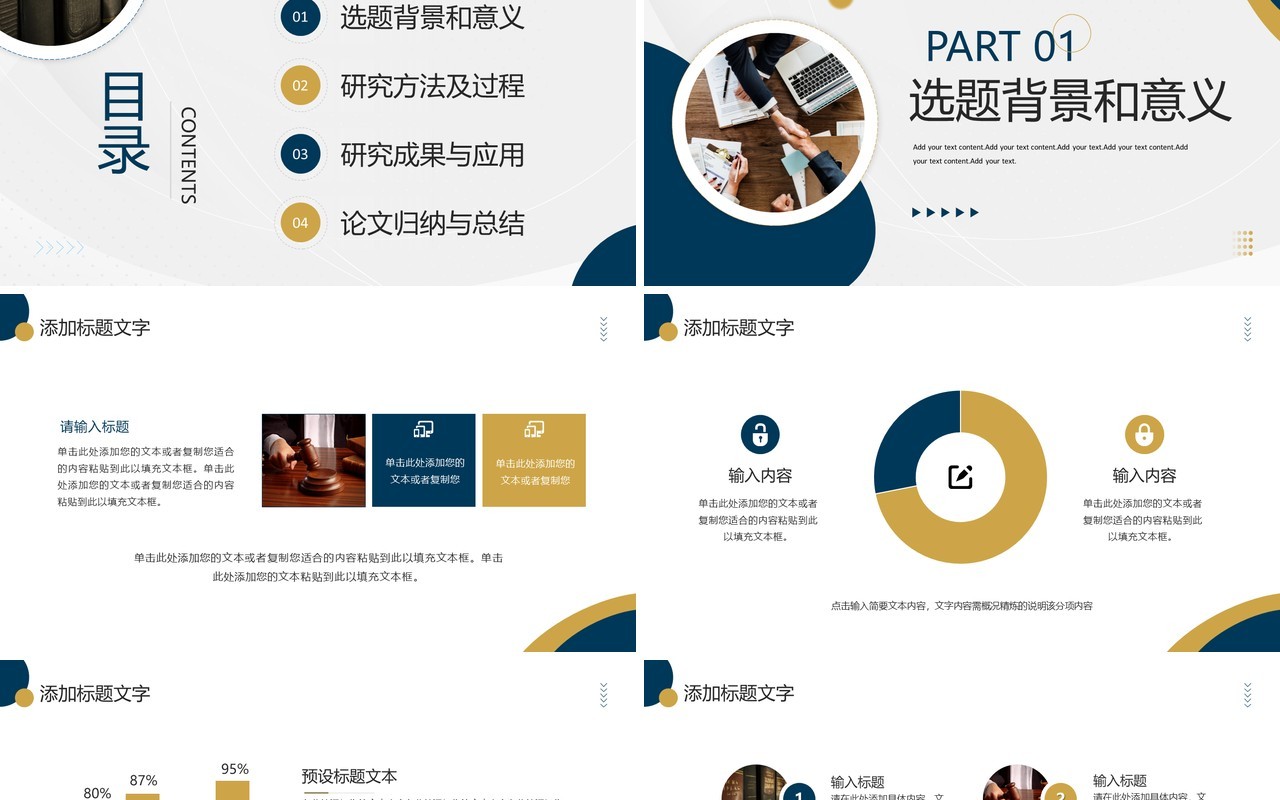 深蓝色商务风法律毕业答辩设计PPT模板