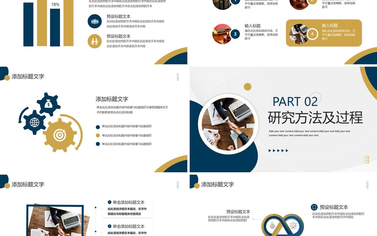 深蓝色商务风法律毕业答辩设计PPT模板