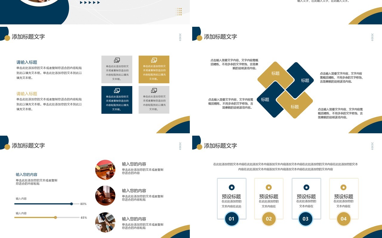深蓝色商务风法律毕业答辩设计PPT模板