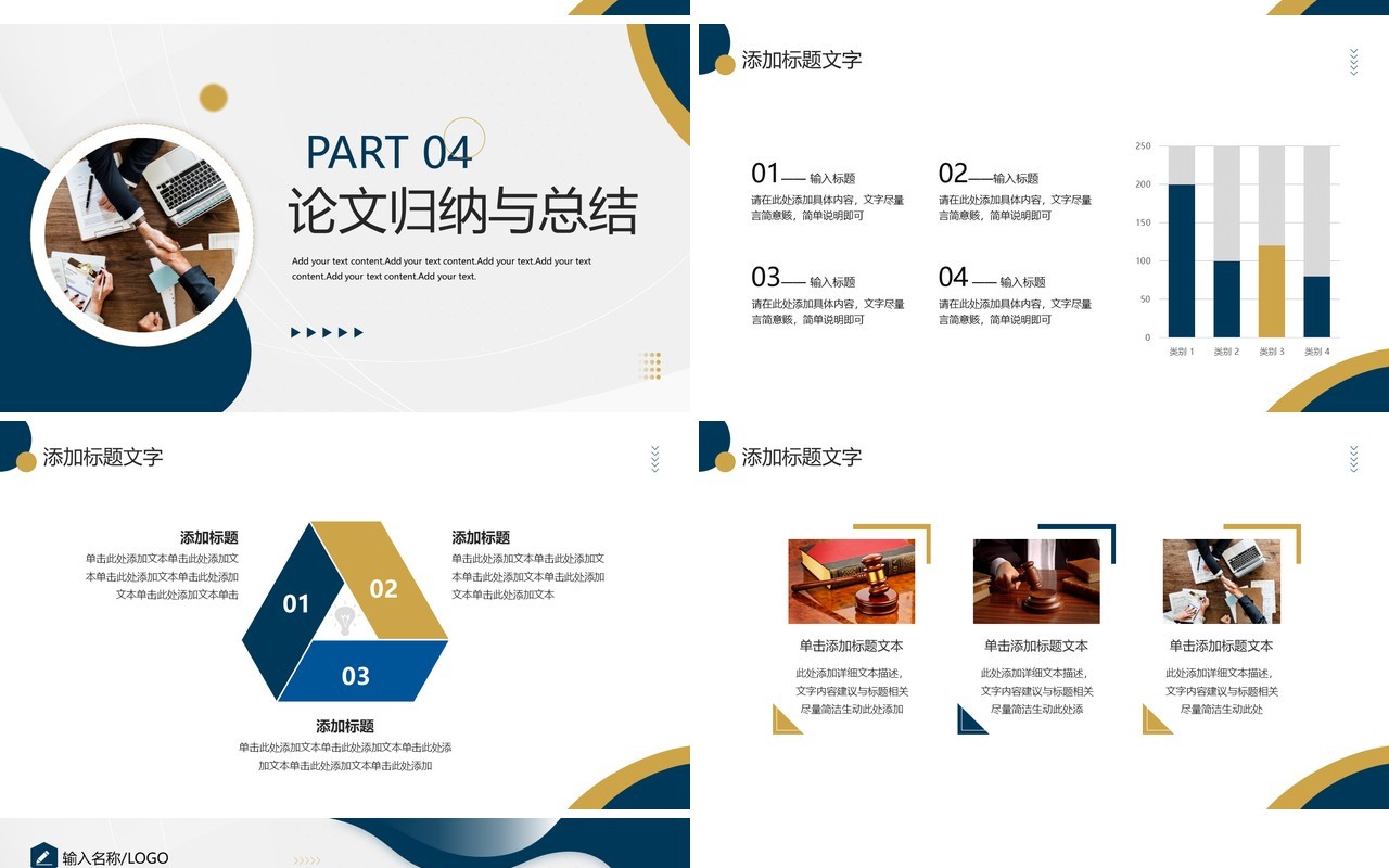 深蓝色商务风法律毕业答辩设计PPT模板