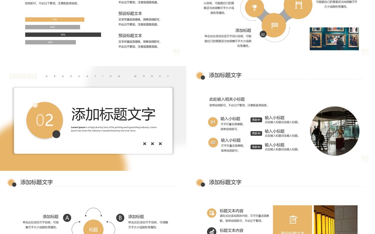 黄色简约风毕业作品集展示PPT通用模板