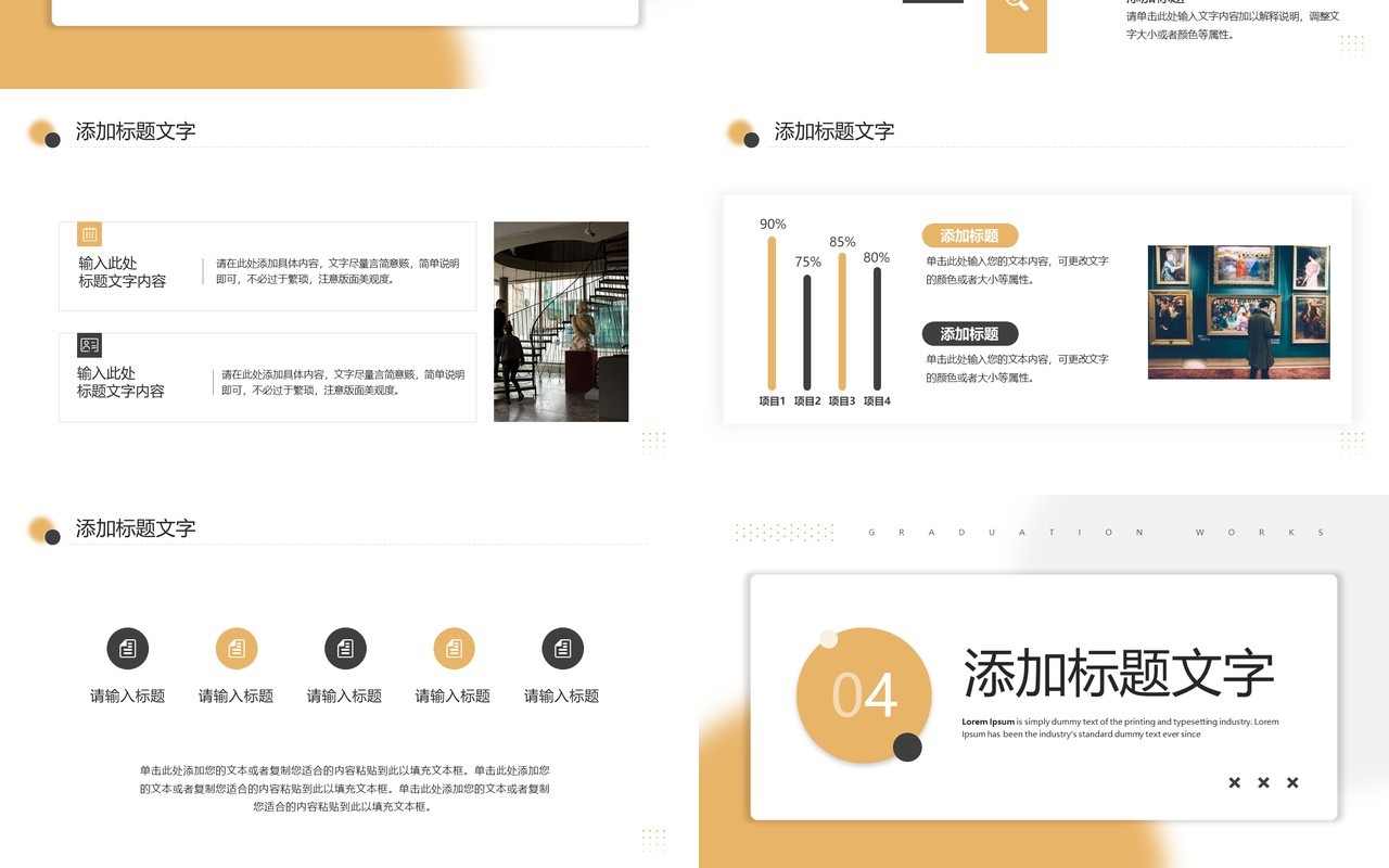黄色简约风毕业作品集展示PPT通用模板