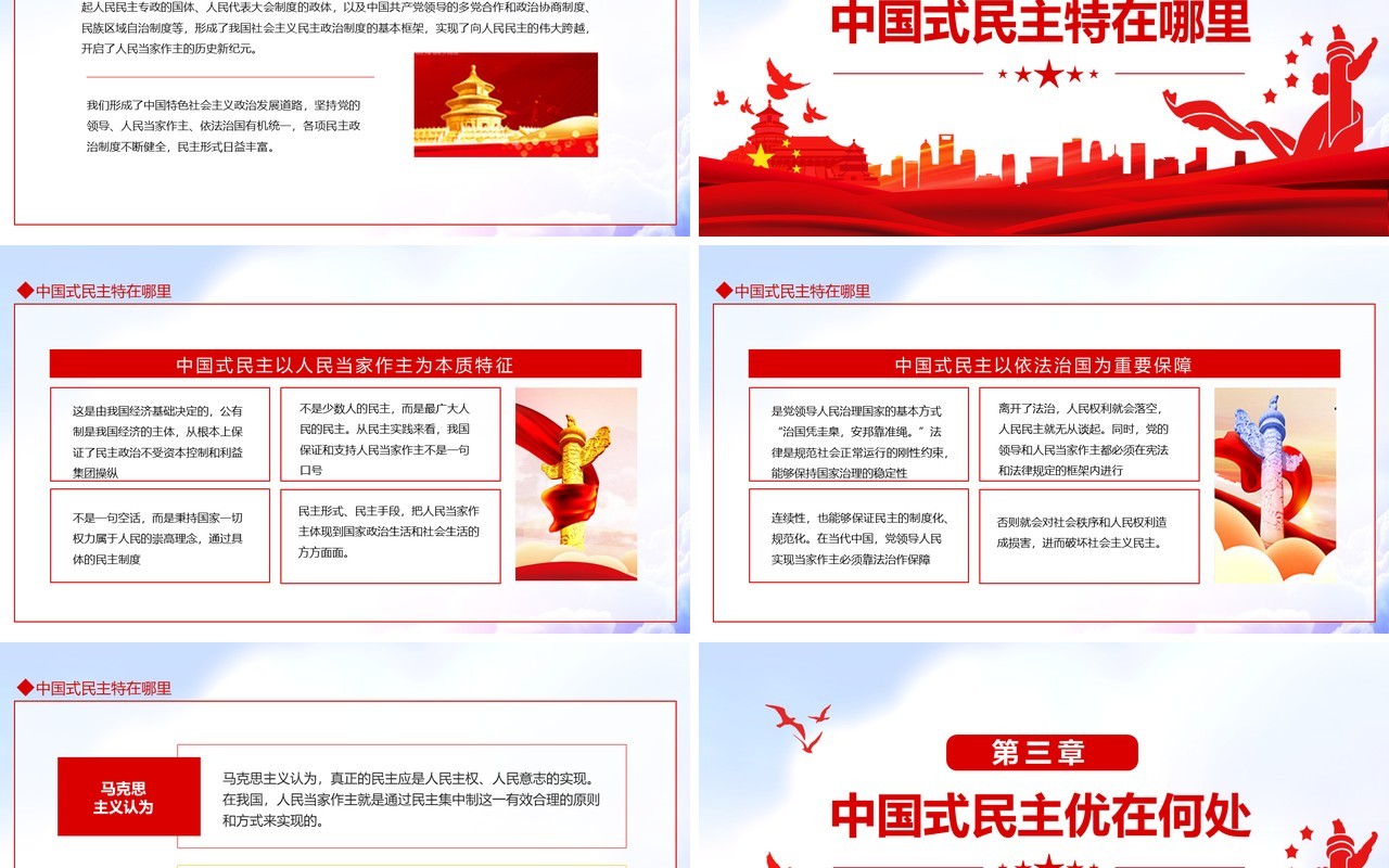 民主还是国产的好中国式民主为什么符合国情动态PPT模板