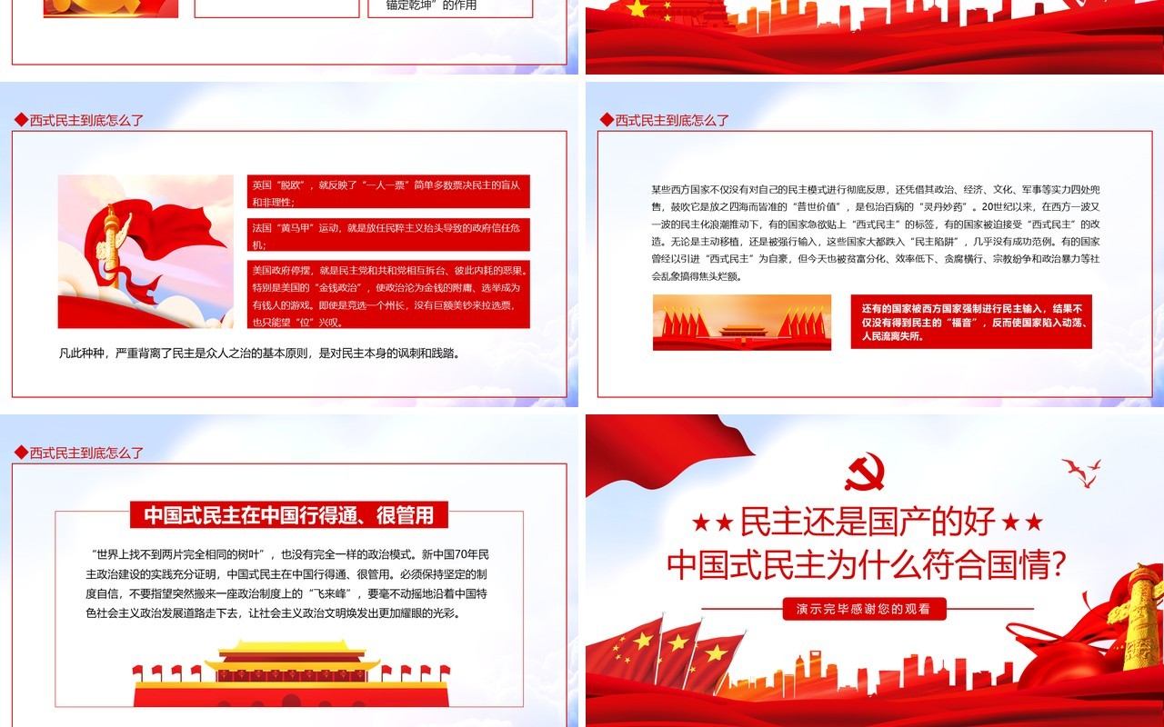 民主还是国产的好中国式民主为什么符合国情动态PPT模板