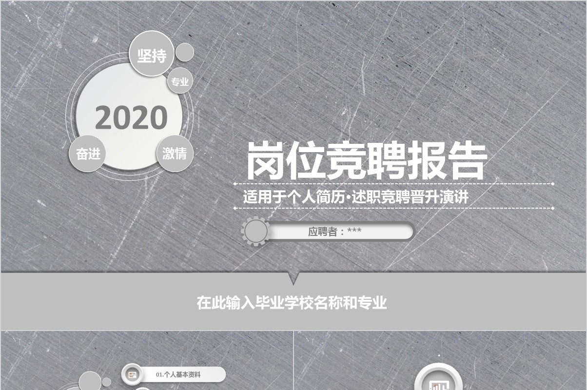 岗位竞聘PPT模板-74