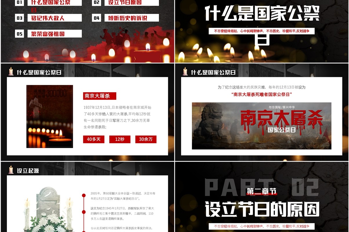 黑色简约风国家公祭日主题活动PPT模板