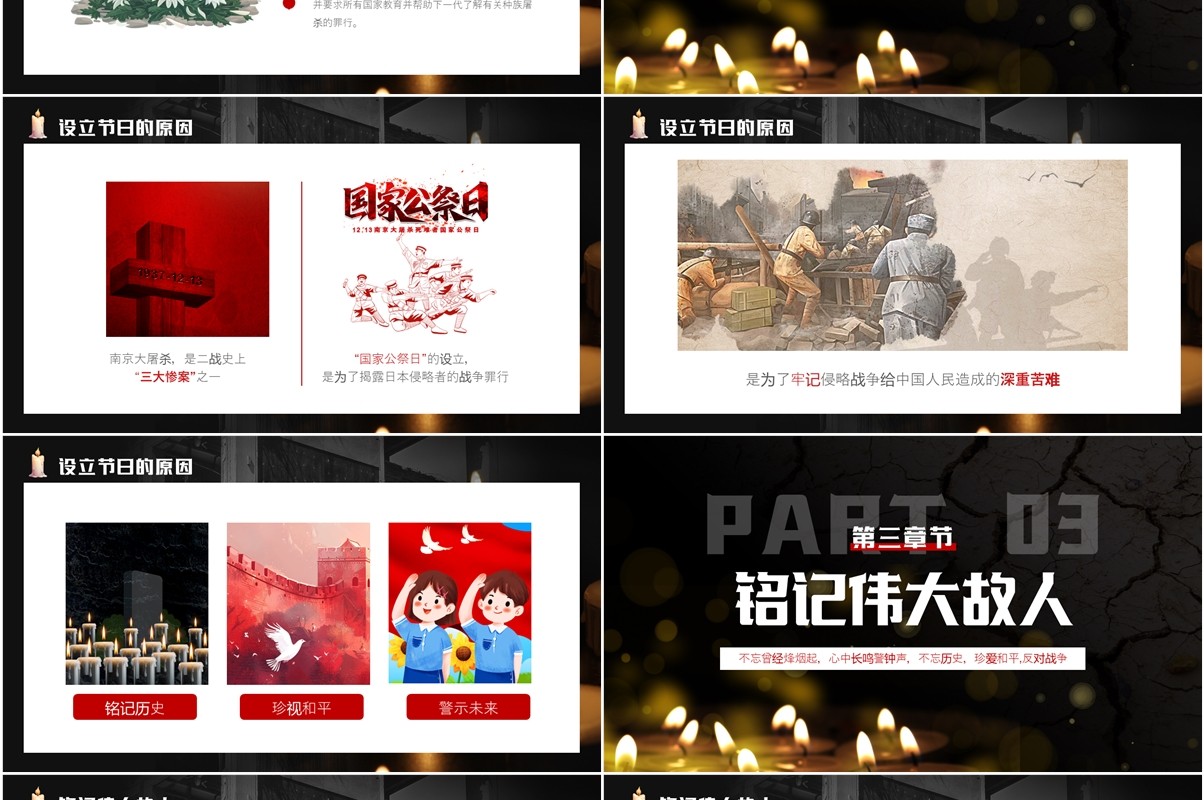 黑色简约风国家公祭日主题活动PPT模板
