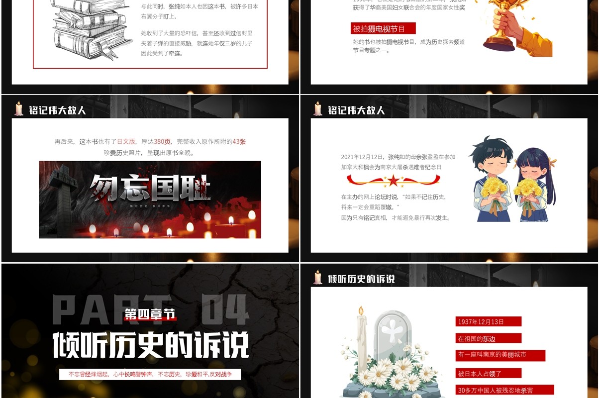 黑色简约风国家公祭日主题活动PPT模板