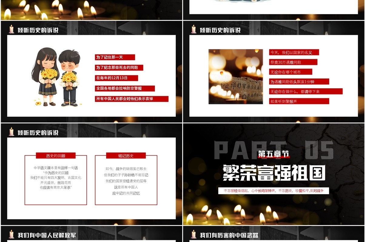 黑色简约风国家公祭日主题活动PPT模板