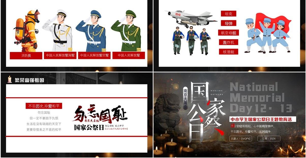 黑色简约风国家公祭日主题活动PPT模板