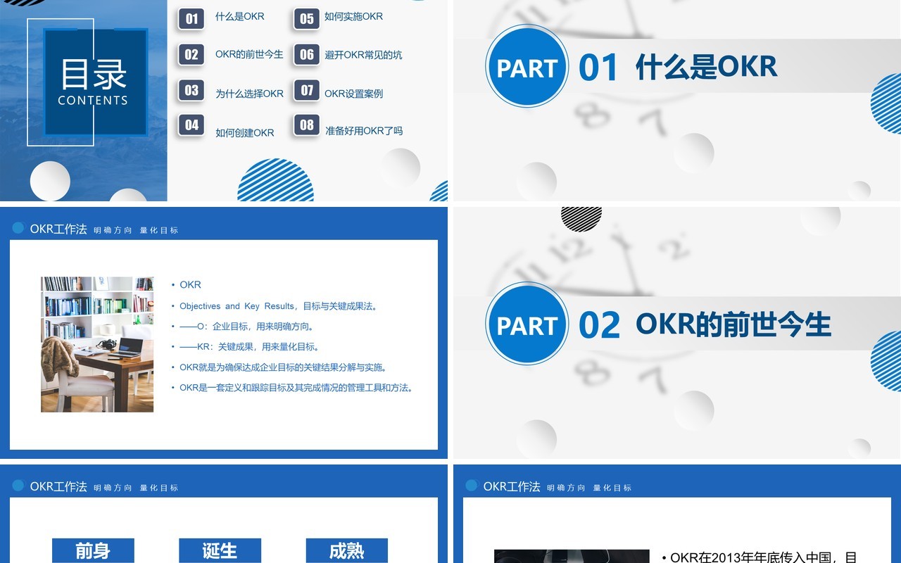 完整企业管理培训OKR工作法课件PPT模板