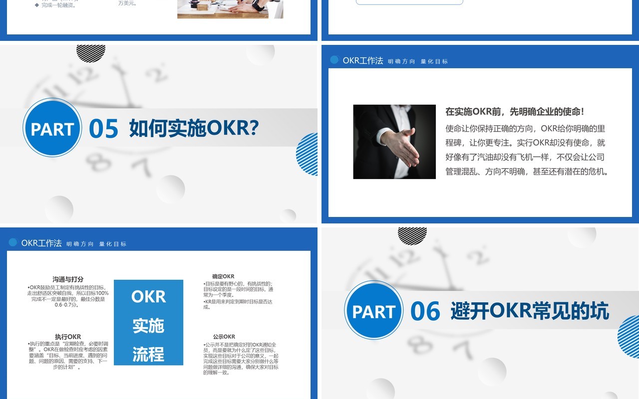 完整企业管理培训OKR工作法课件PPT模板