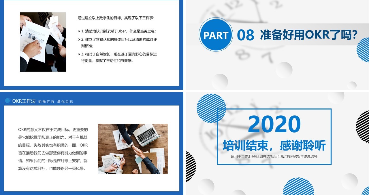 完整企业管理培训OKR工作法课件PPT模板