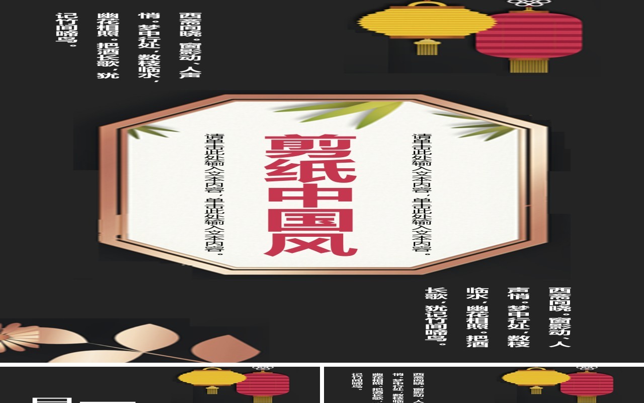 黑色剪纸中国风手机竖版PPT模板