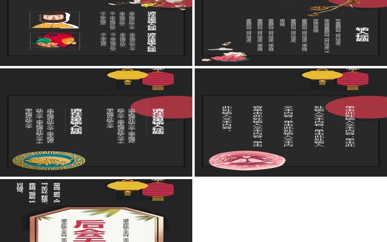 黑色剪纸中国风手机竖版PPT模板