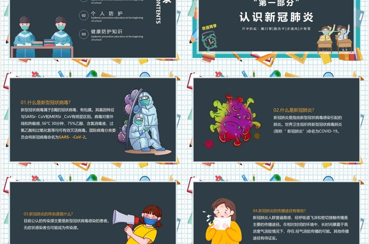 黑板风开学第一课校园防疫安全教育课件PPT模板