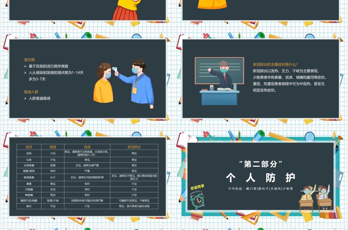 黑板风开学第一课校园防疫安全教育课件PPT模板