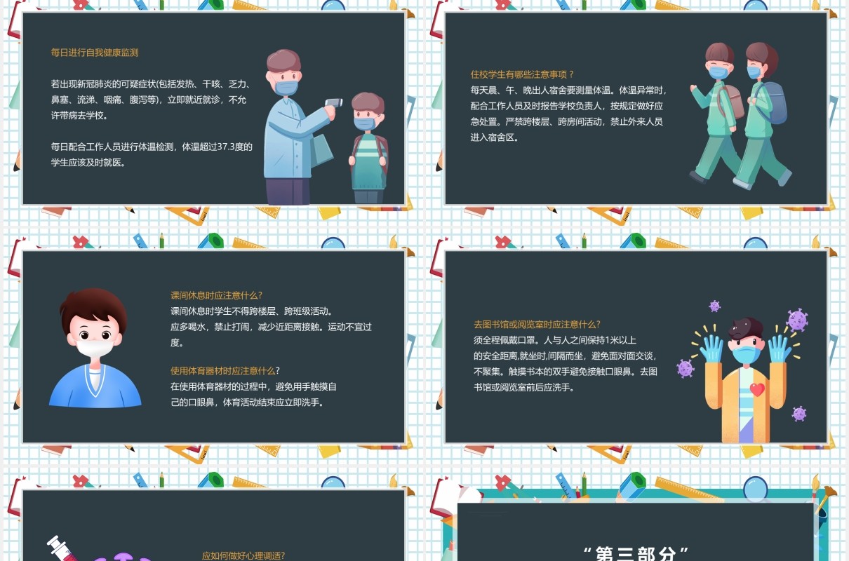黑板风开学第一课校园防疫安全教育课件PPT模板