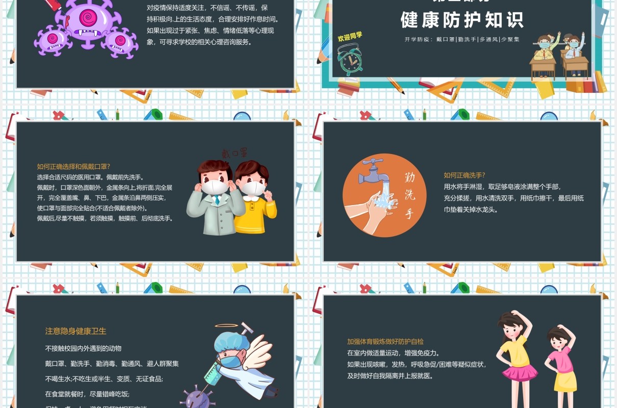 黑板风开学第一课校园防疫安全教育课件PPT模板