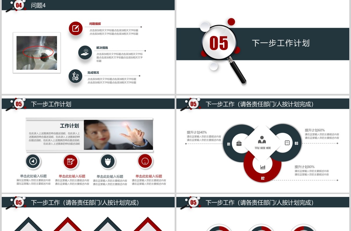 简约月度质量把控周例会PPT模板