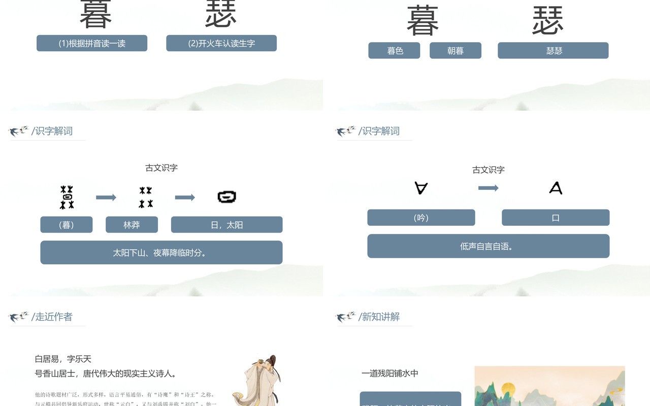 部编版四年级语文上册古诗三首暮江吟课件PPT模板