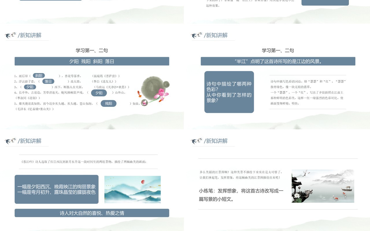 部编版四年级语文上册古诗三首暮江吟课件PPT模板