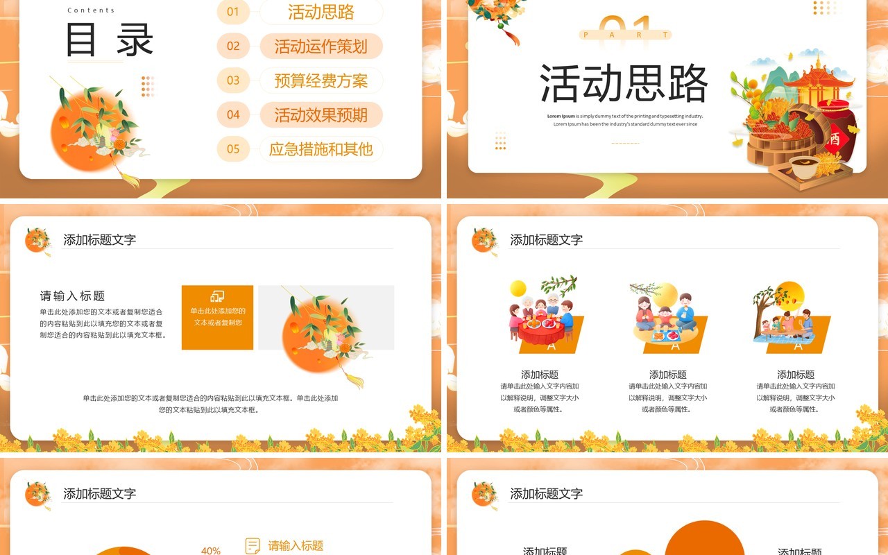 橙色卡通风中秋节活动策划PPT模板