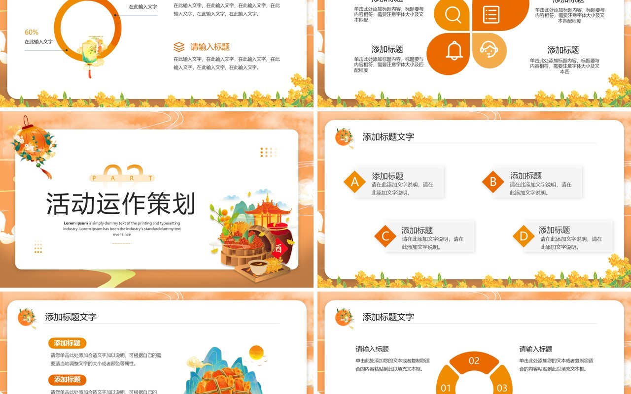 橙色卡通风中秋节活动策划PPT模板