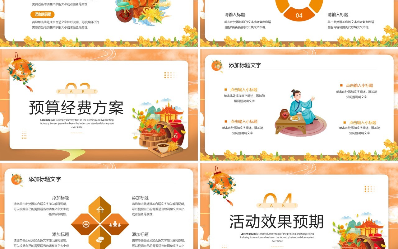 橙色卡通风中秋节活动策划PPT模板