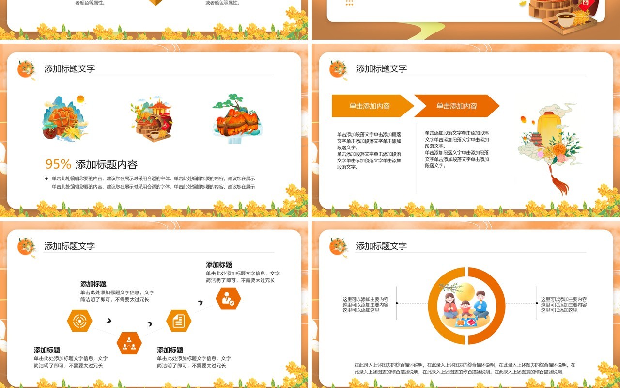 橙色卡通风中秋节活动策划PPT模板