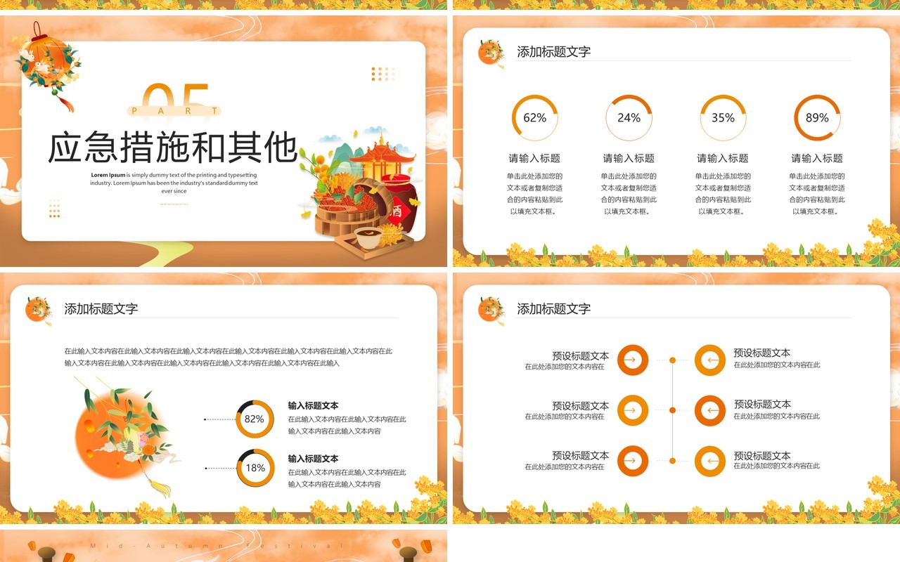 橙色卡通风中秋节活动策划PPT模板