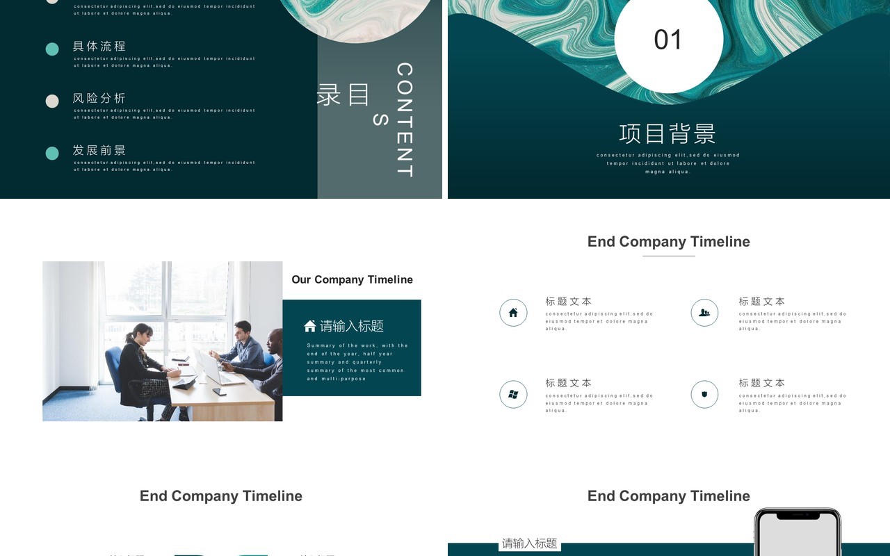 抽象流体绿色公司简介PPT模板