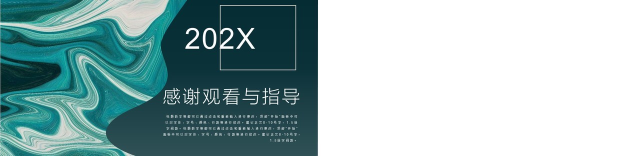 抽象流体绿色公司简介PPT模板