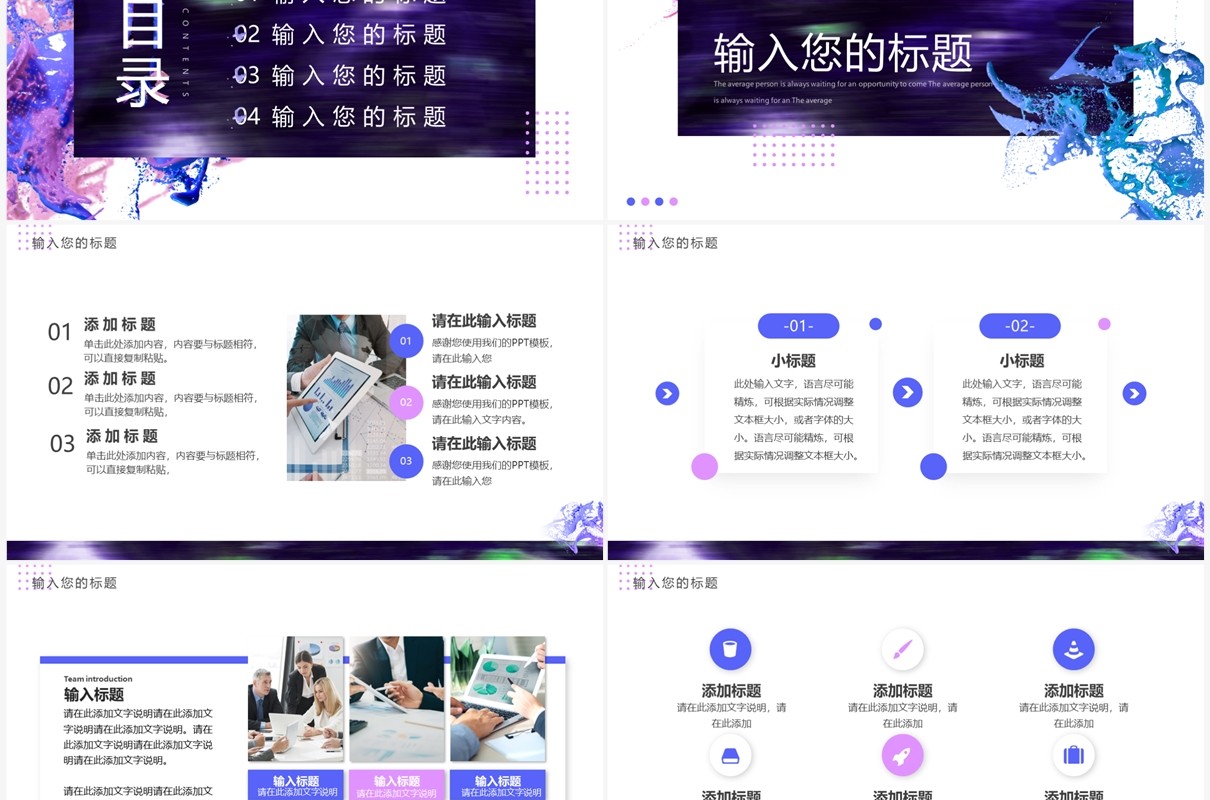 粉色油漆创意风汇报总结PPT模板