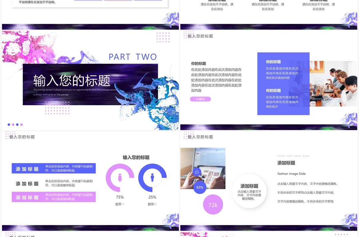粉色油漆创意风汇报总结PPT模板