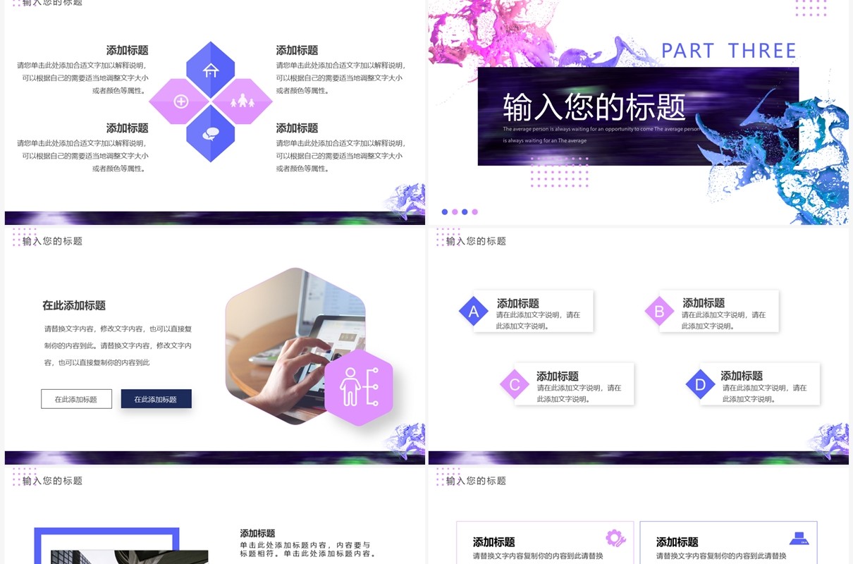 粉色油漆创意风汇报总结PPT模板