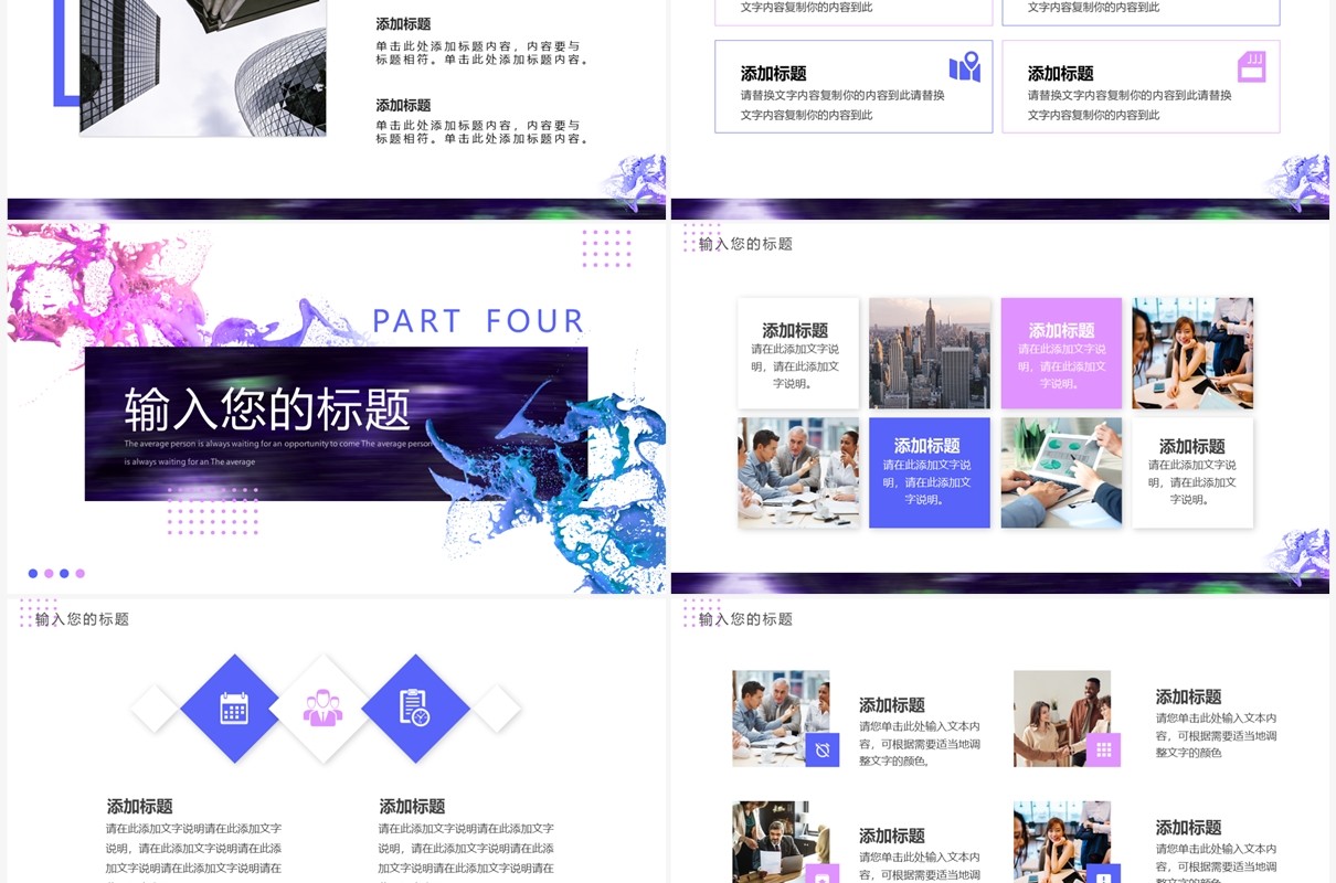 粉色油漆创意风汇报总结PPT模板