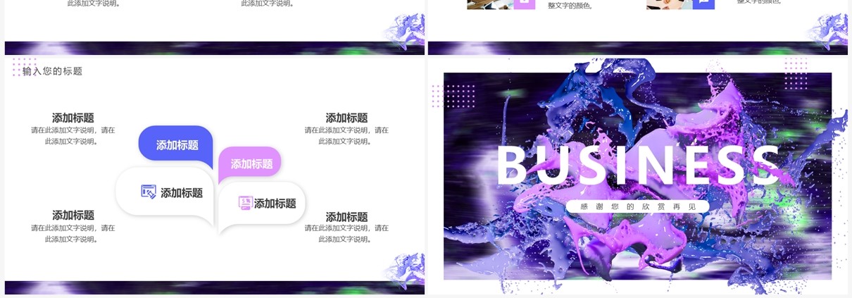 粉色油漆创意风汇报总结PPT模板