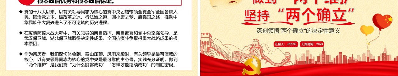 黄色党政风做到两个维护坚持两个确立PPT模板