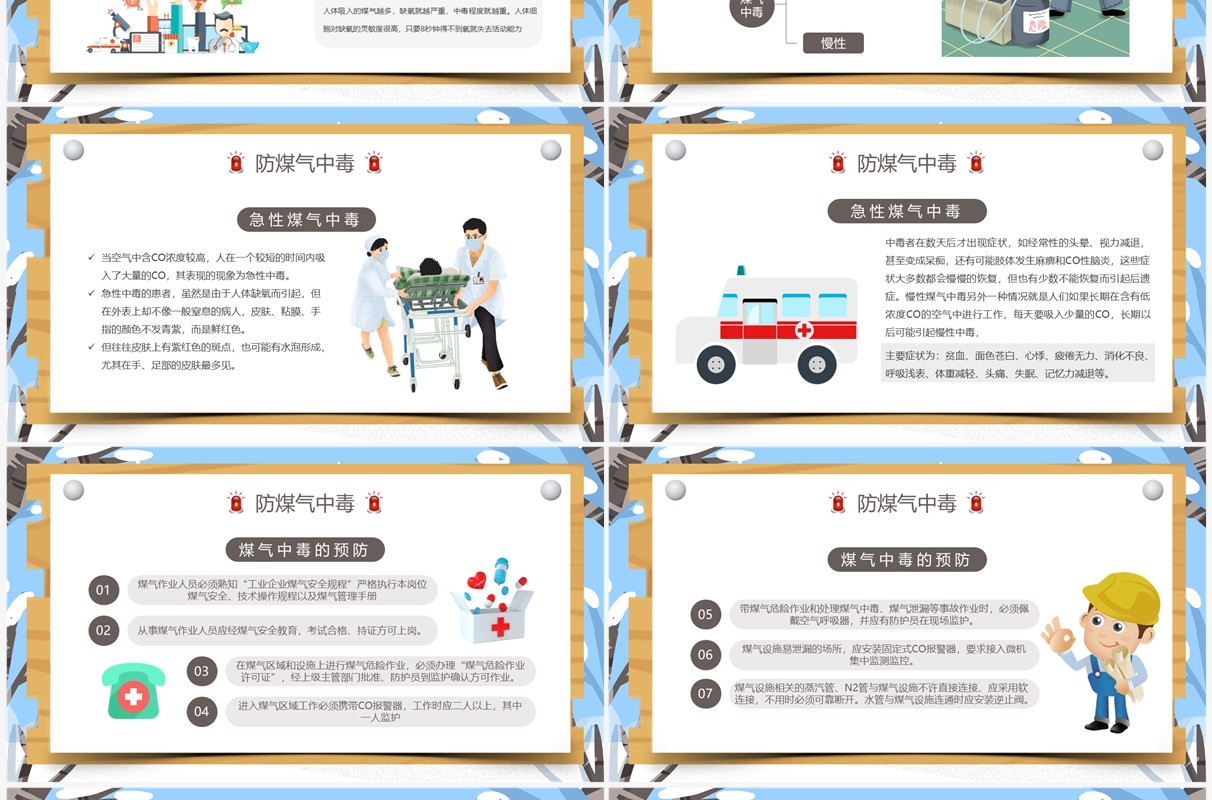 蓝色卡通风冬季四防安全教育PPT模板