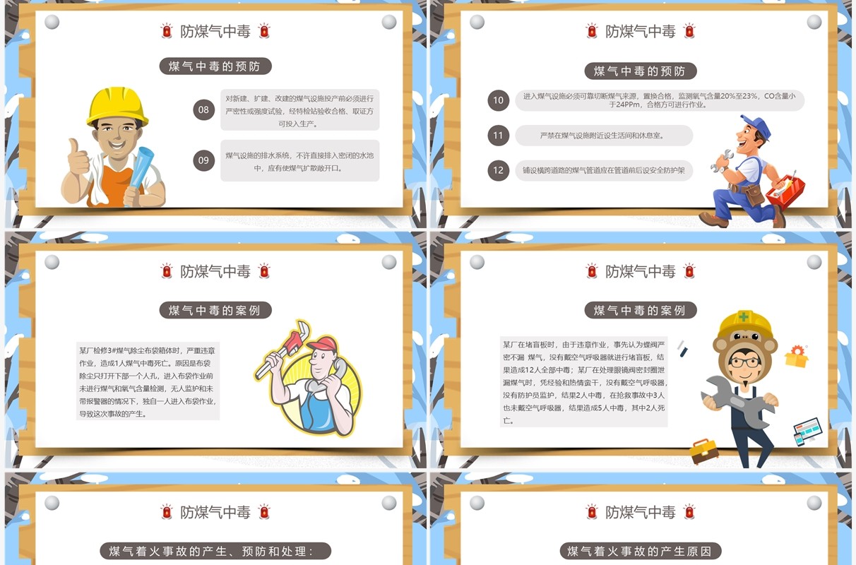 蓝色卡通风冬季四防安全教育PPT模板