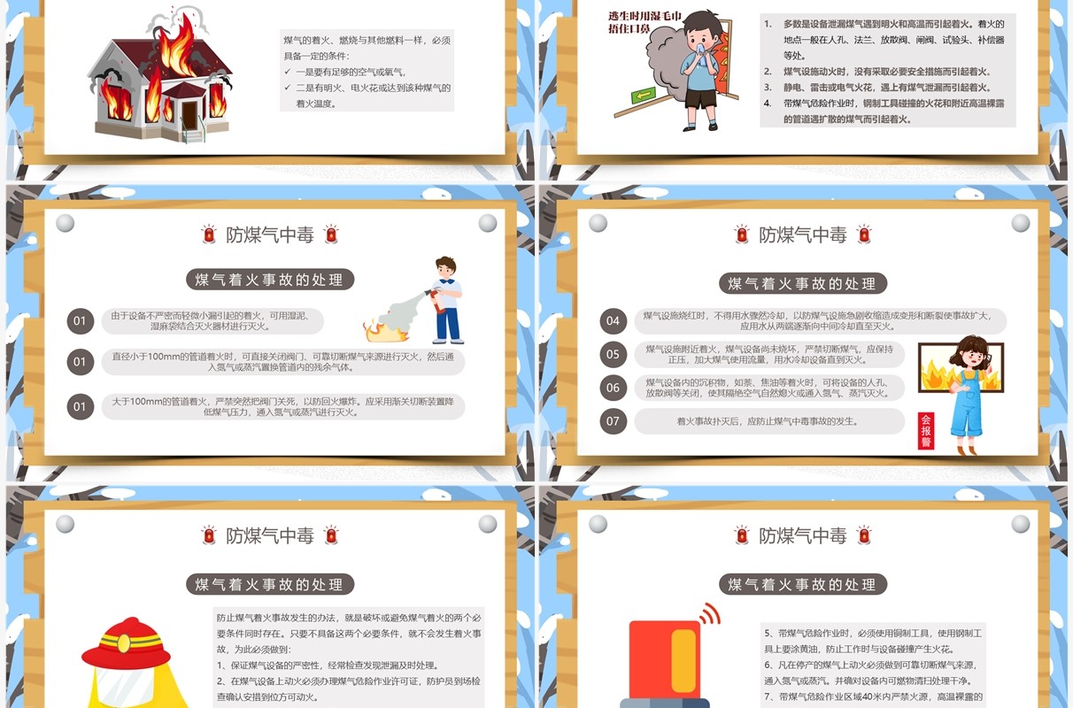 蓝色卡通风冬季四防安全教育PPT模板