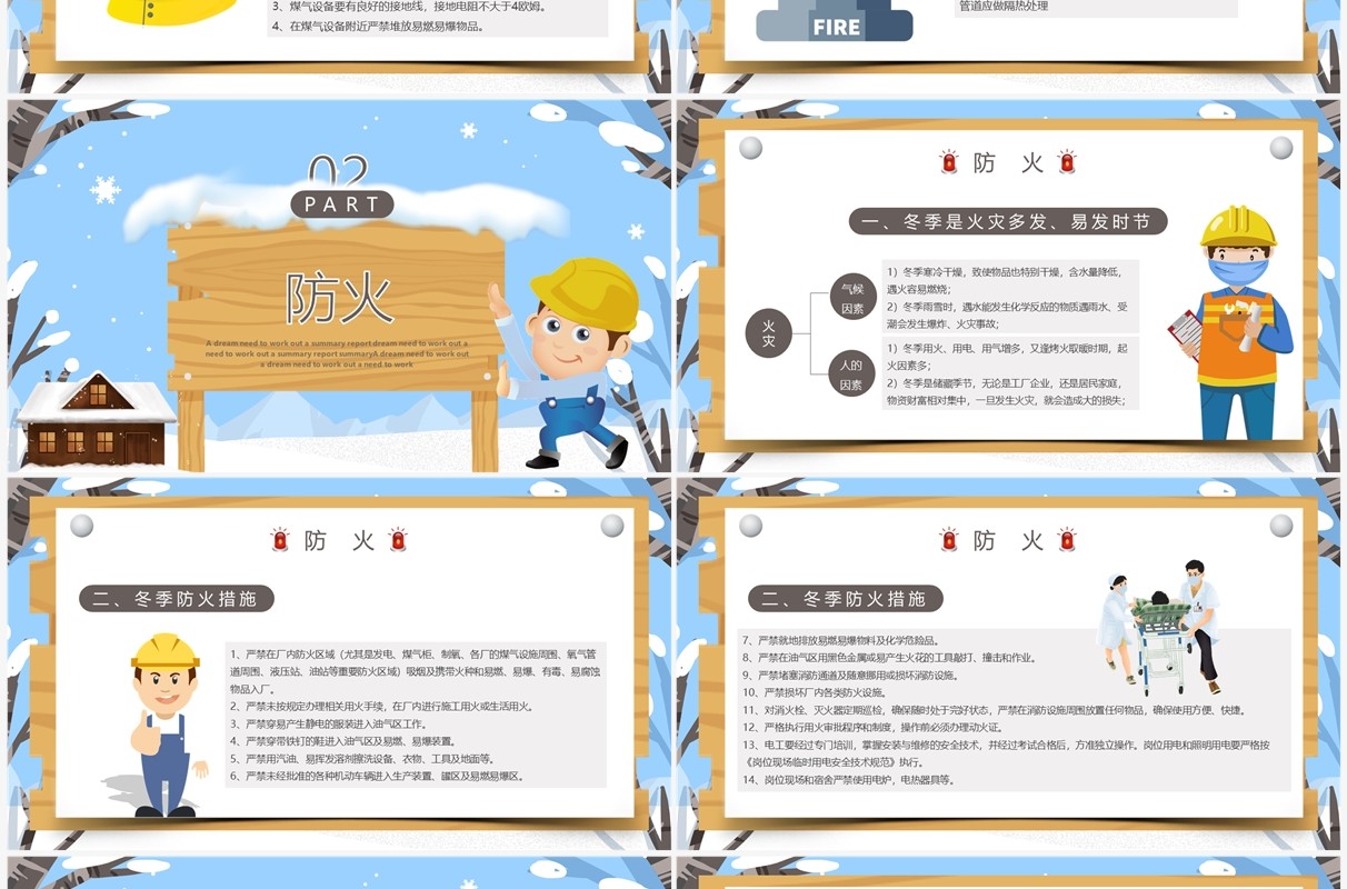 蓝色卡通风冬季四防安全教育PPT模板