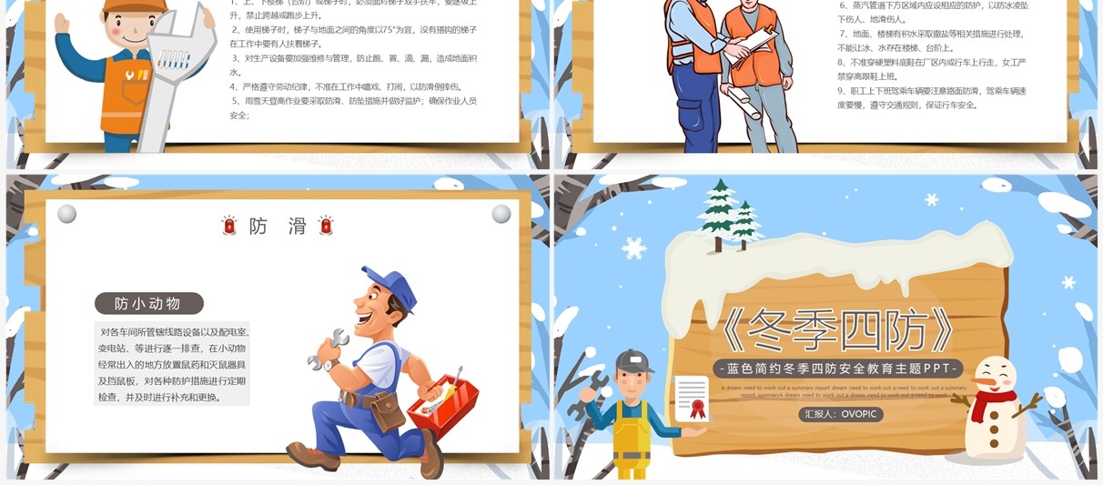蓝色卡通风冬季四防安全教育PPT模板